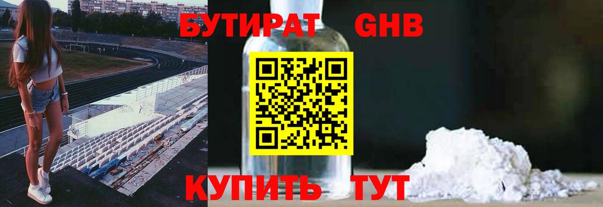 Камышлов  Бутират жидкий экстази  Вход с VPN 
