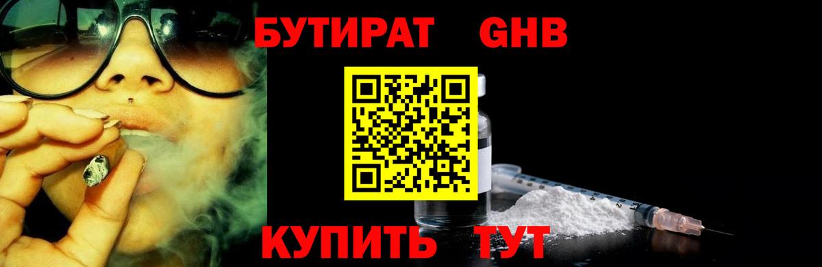 Бутират буратино Камышлов