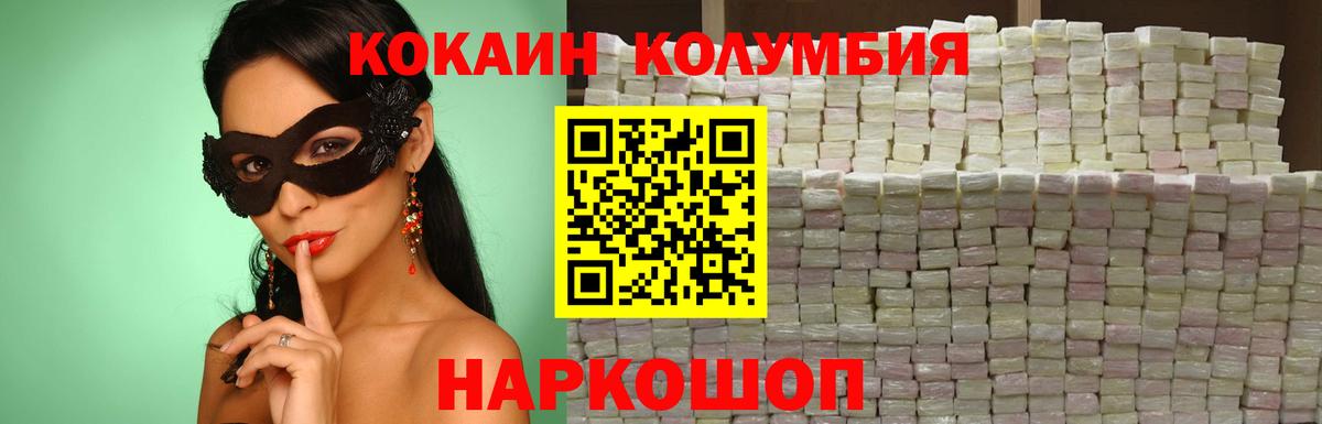Кокаин Columbia  Вход с VPN  Камышлов 