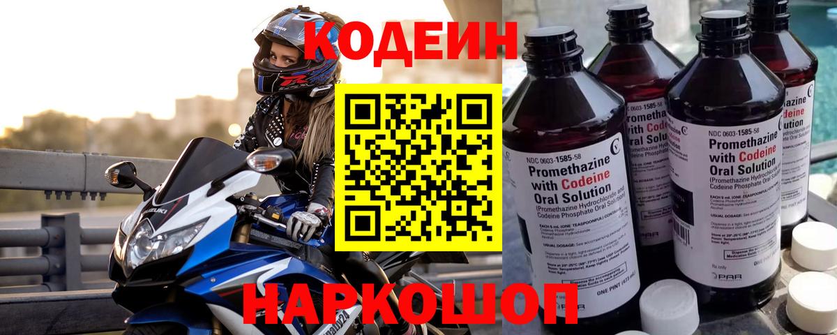 Камышлов  Кодеиновый сироп Lean Purple Drank  Вход с VPN 